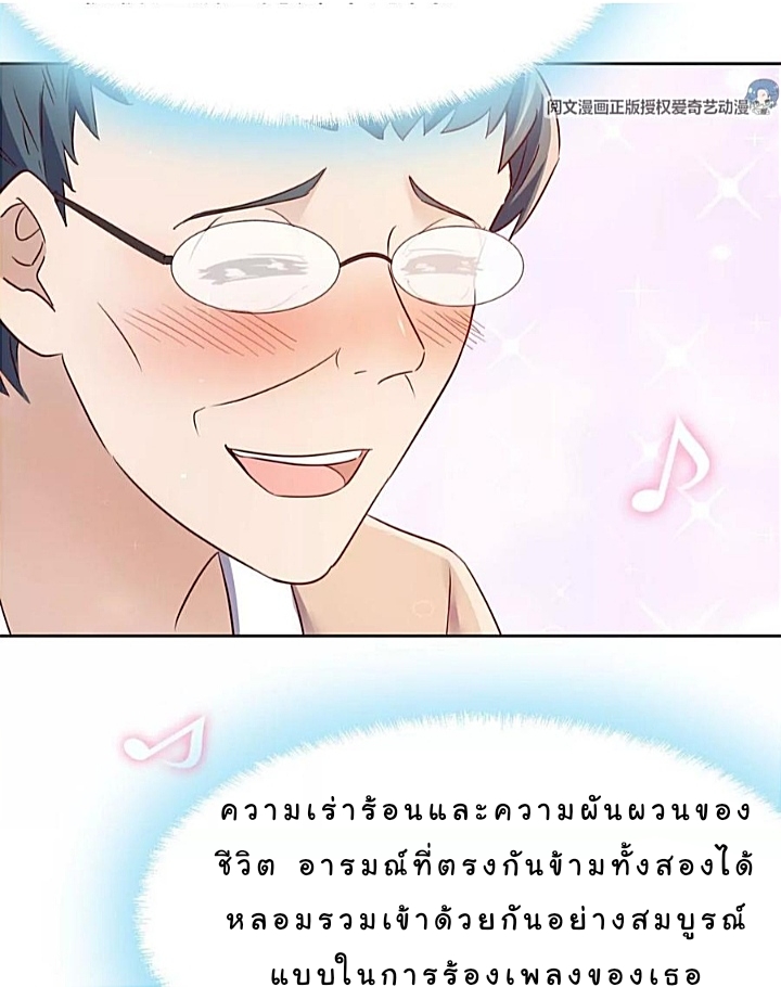 My sister is a famous star – พี่สาวฉันเป็นดาราดัง ตอนที่ 20 หน้า 25