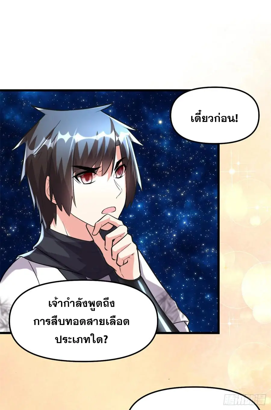นี่น่ะหรือ....ระบบบำเพ็ญเซียน? ตอนที่ 81 หน้า 25