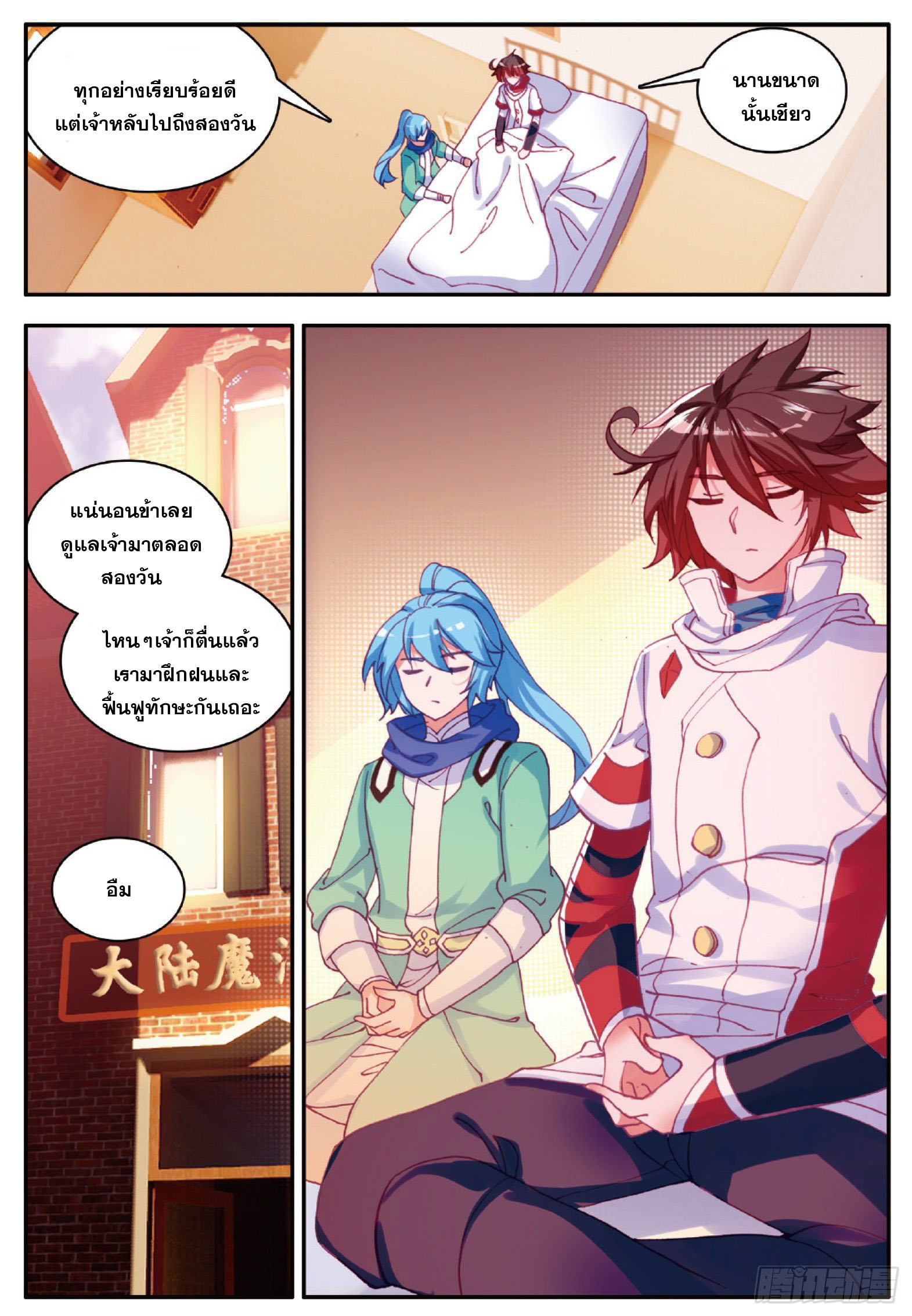 Shanlian de Sishen ยมทูตผู้เมตตา ตอนที่ 27 หน้า 24