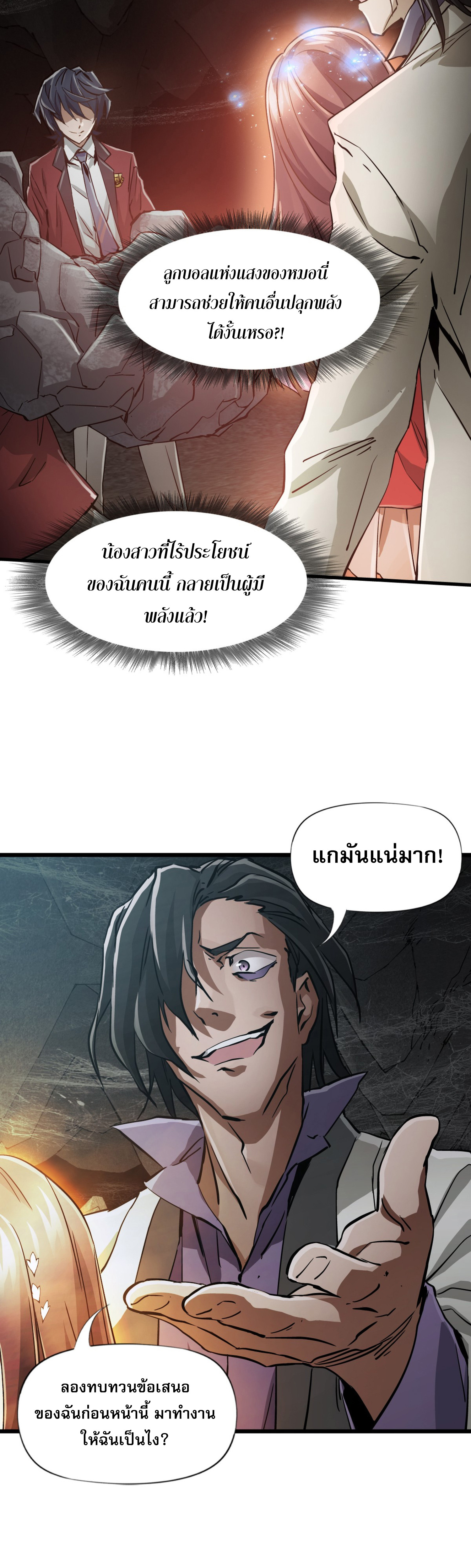 หัตถ์แห่งเทพ ตอนที่ 2 หน้า 18