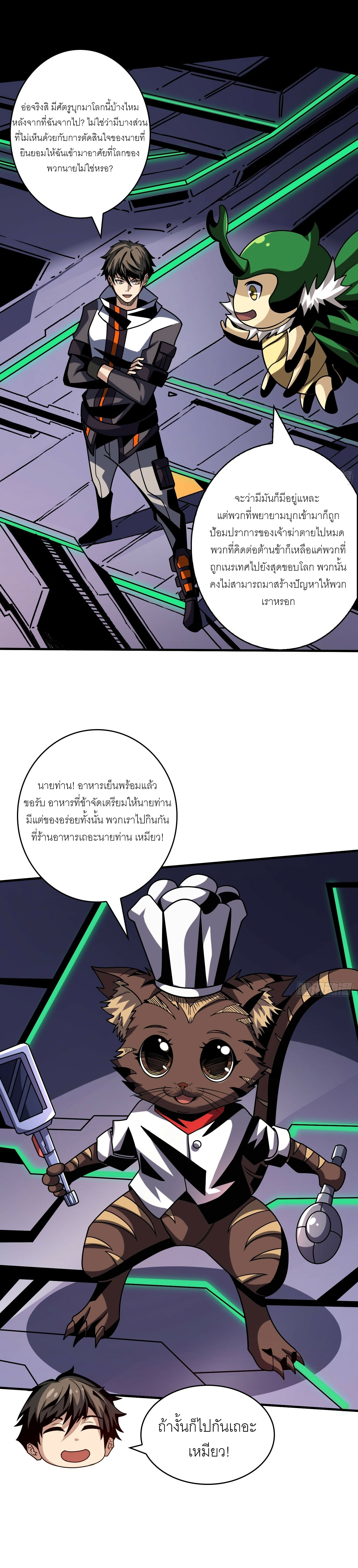 (ชนจีน) IT STARTS WITH A KINGPIN ACCOUNT - จุติจอมราชัน ตอนที่ 266 หน้า 6