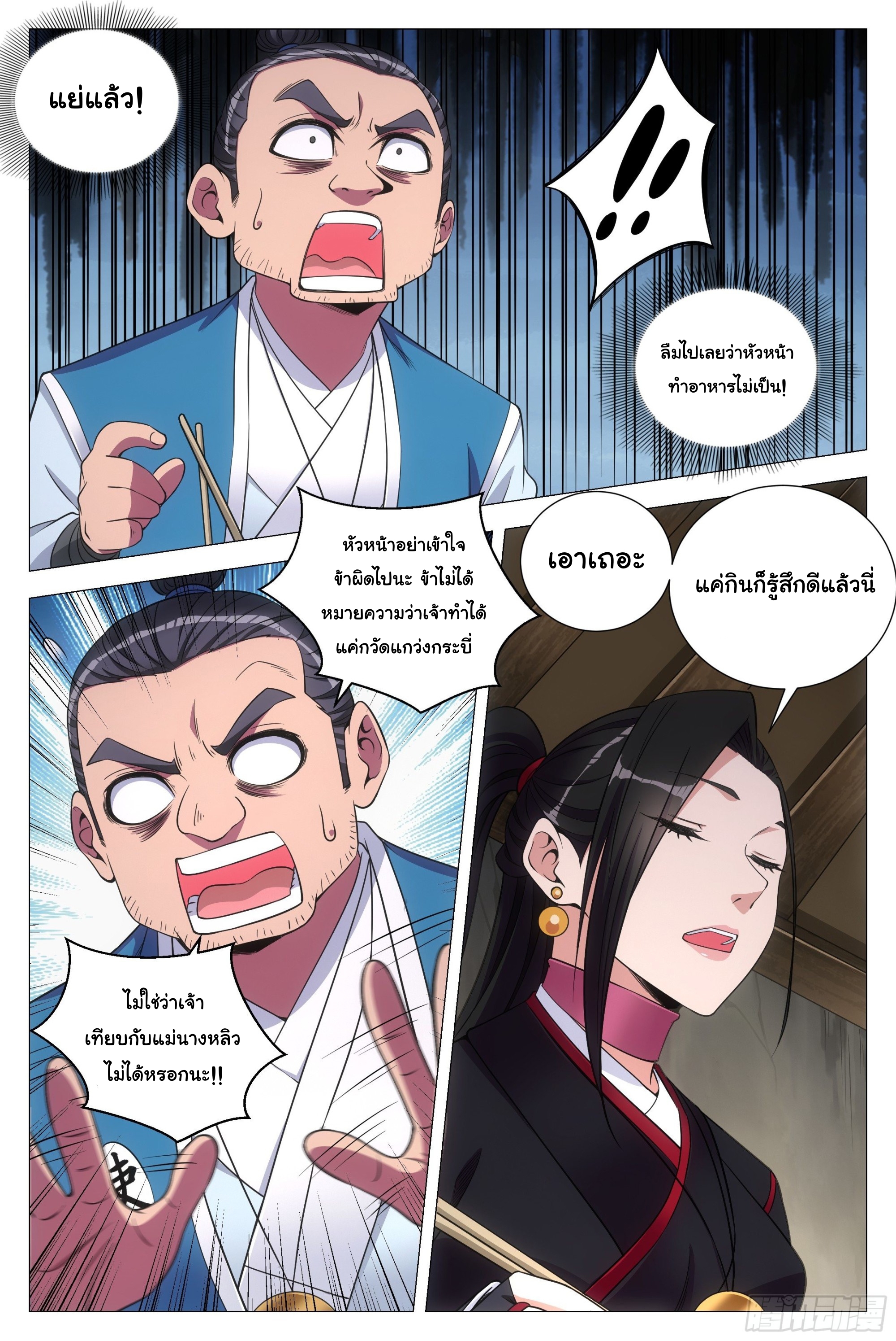 Great Zhou Immort Officials - ข้าราชการอมตะ ตอนที่ 109 หน้า 5