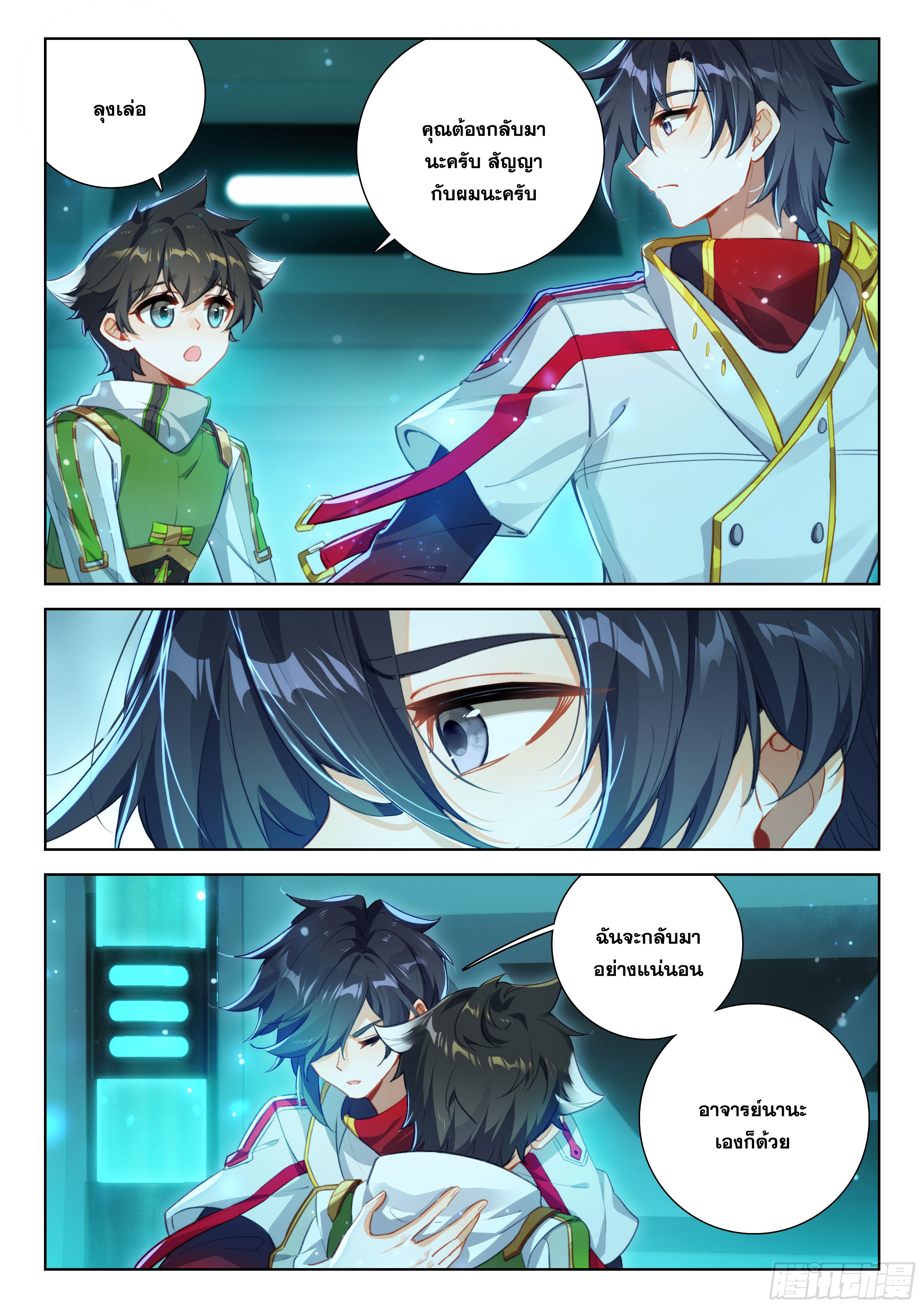 Soul Land IV – The Ultimate Combat มหาศึกการต่อสู้ ตอนที่ 285 หน้า 7