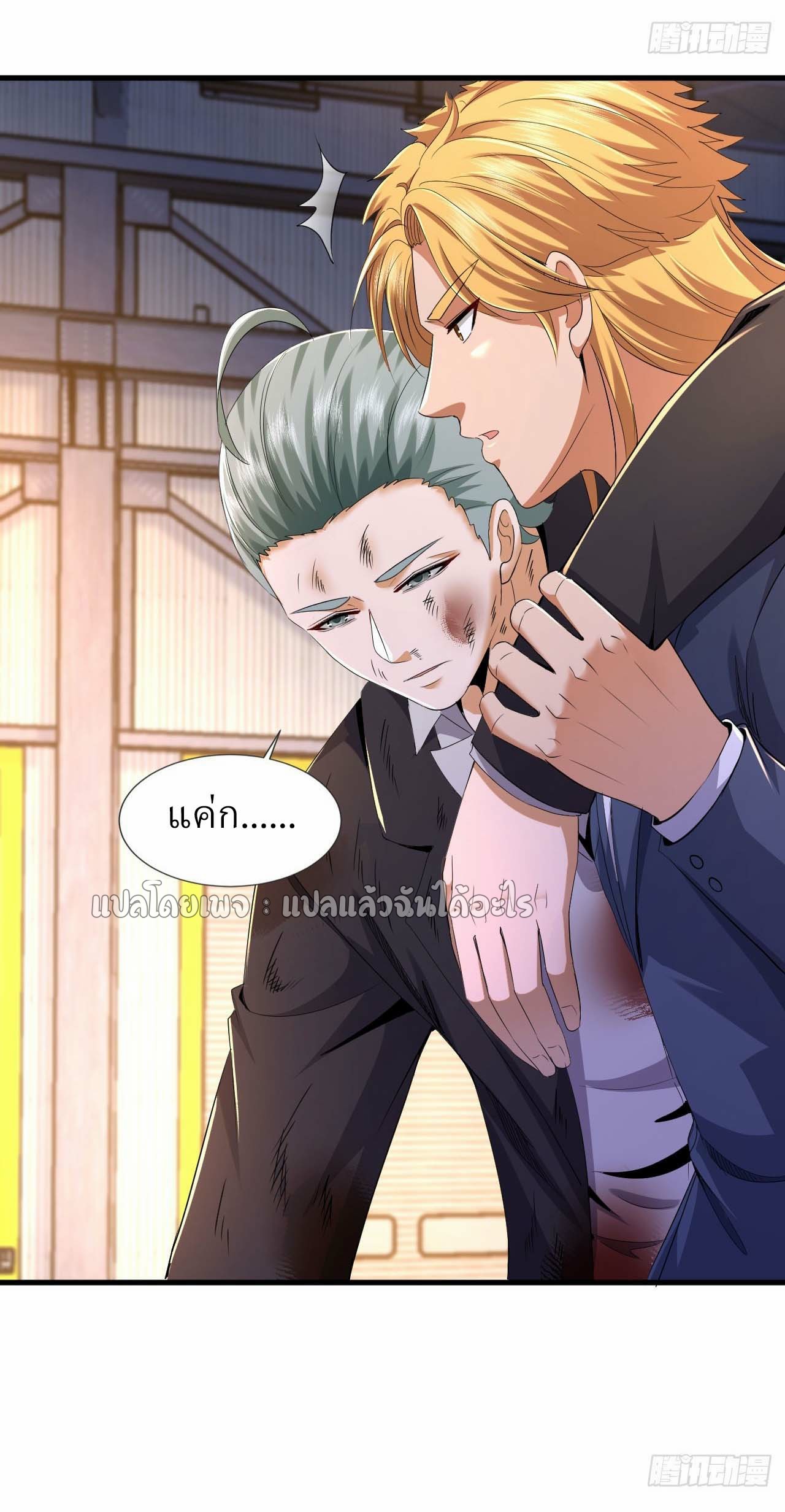 สุดยอดลูกเขยฟ้าประทาน ตอนที่ 118 หน้า 19