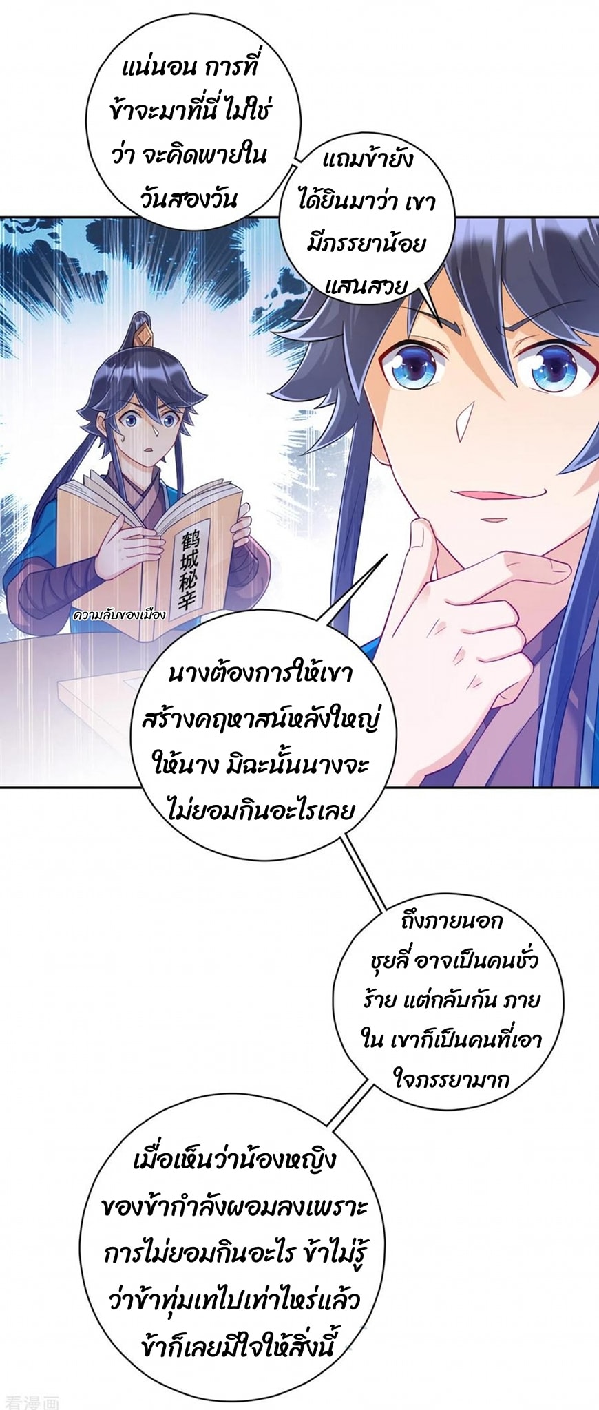 ข้ารับใช้ชั้นหนึ่ง ตอนที่ 212 หน้า 5