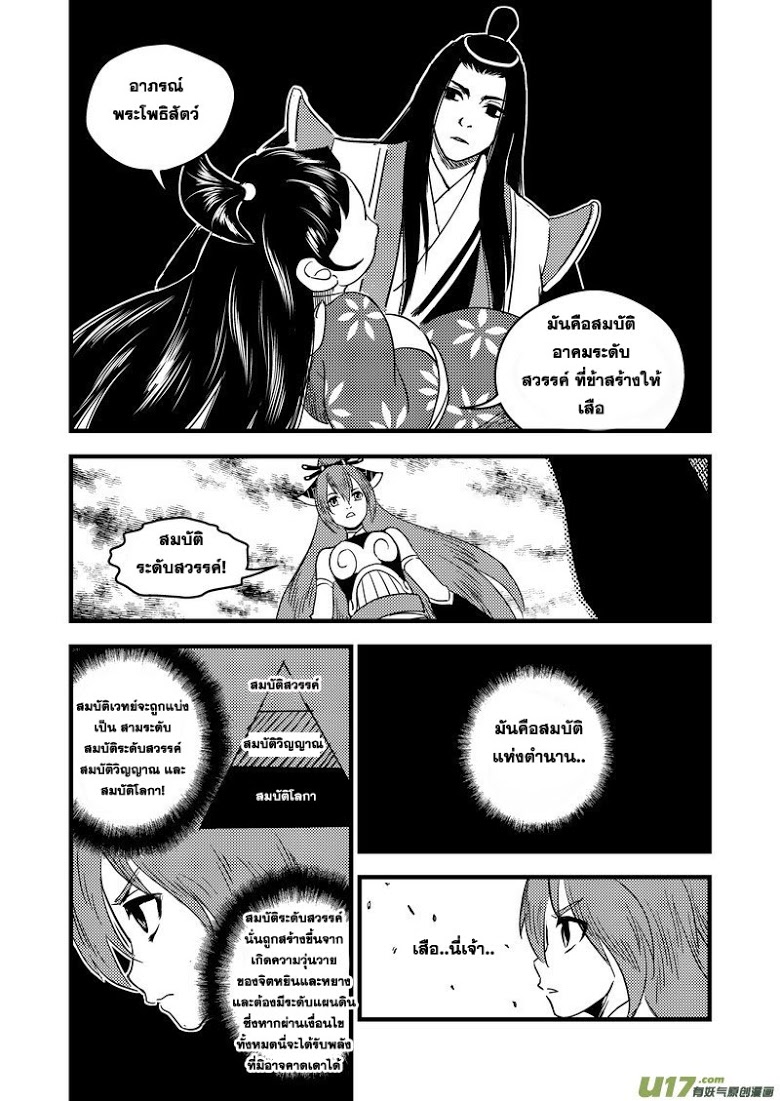 พยัคฆ์ X กระเรียน มหาเวทย์ผนึกมาร ตอนที่ 35 หน้า 13