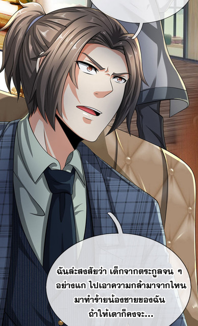 นครเซียนแห่งผู้ต่อต้านสวรรค์ ตอนที่ 69 หน้า 8