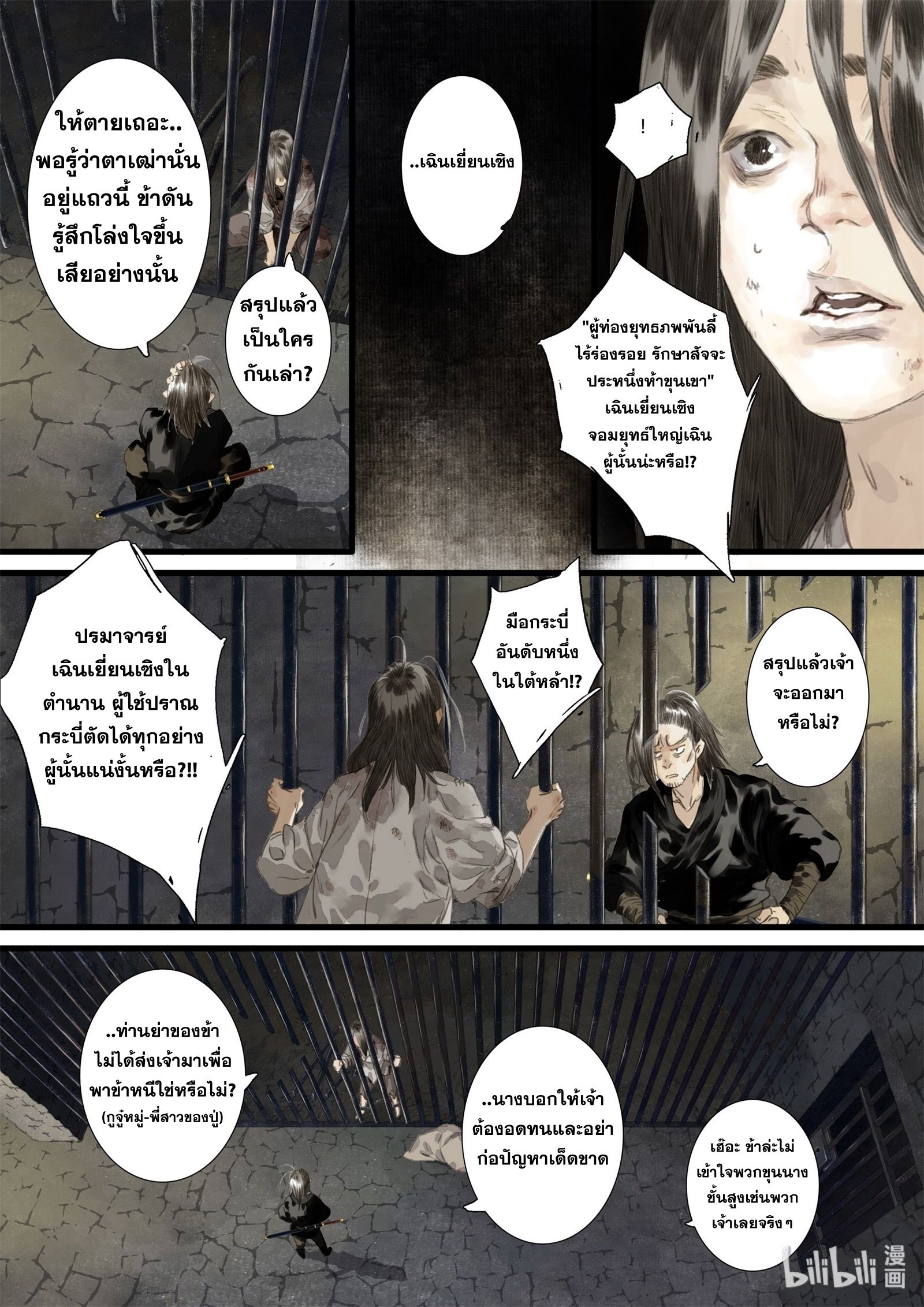 Song of the Sky Walkers - ลำนำล่องนภา ตอนที่ 22 หน้า 15