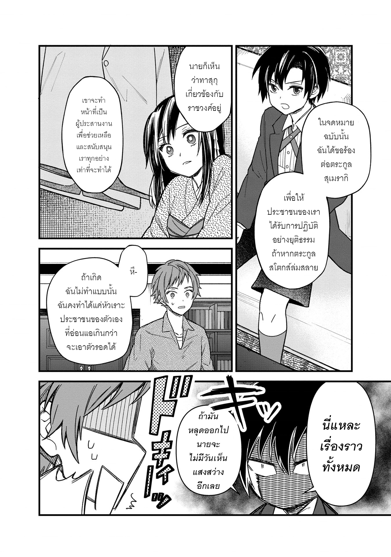 My Death Flags Show No Sign Of Ending ตอนที่ 15 หน้า 19