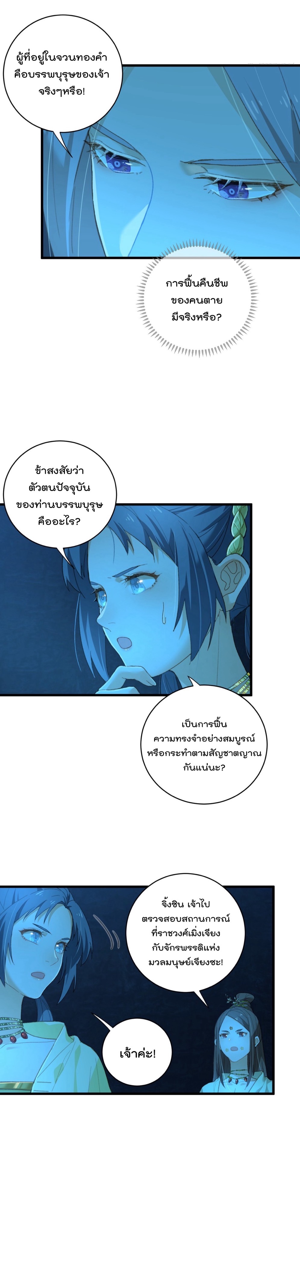 บำเพ็ญเซียนมาห้าร้อยปีพึ่งมีระบบซะงั้น ตอนที่ 8 หน้า 4