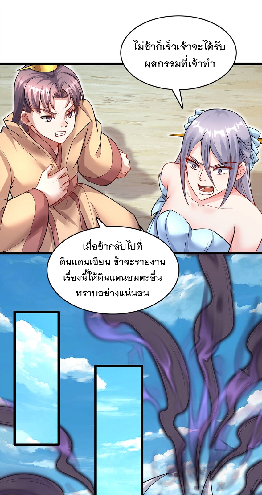 ด้วยเขตแดนกระบี่ ข้าสามารถเป็นเซียนกระบี่ได้ ตอนที่ 116 หน้า 22