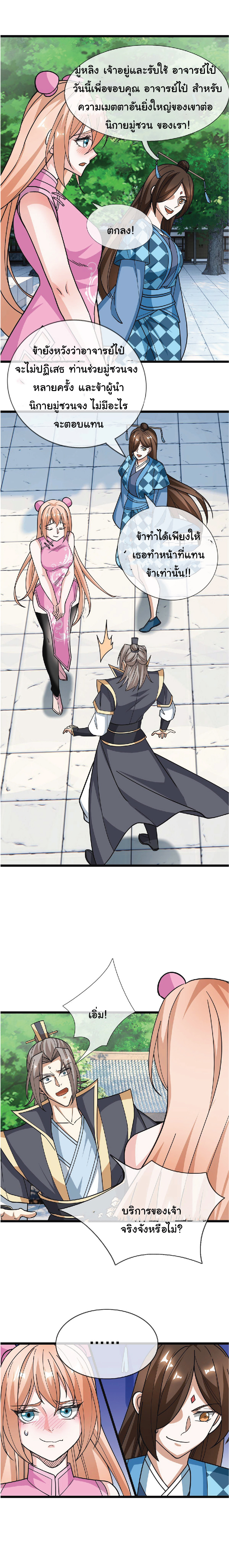 Being a Teacher is Invincible in World ตอนที่ 53 หน้า 10