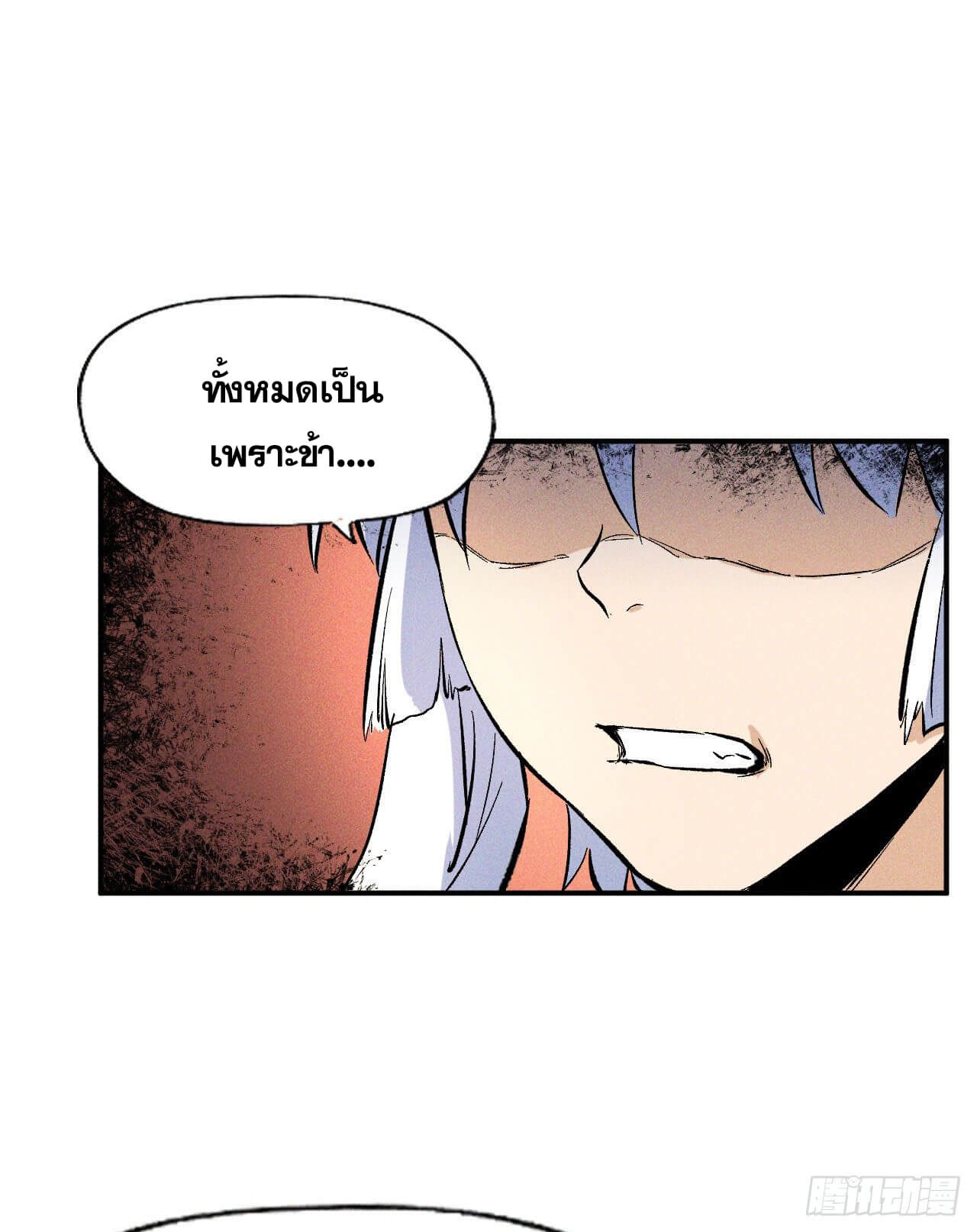 ตูข้านี่แหละเทพ (ทันจีน) ตอนที่ 16 หน้า 24