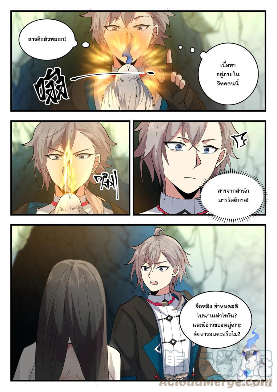 เทพสายฟ้า ราชาสงคราม ตอนที่ 541 หน้า 10