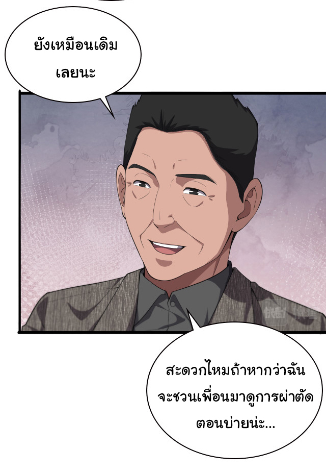 สุดยอดระบบของหมอหลิงหรัน ตอนที่ 201 หน้า 12