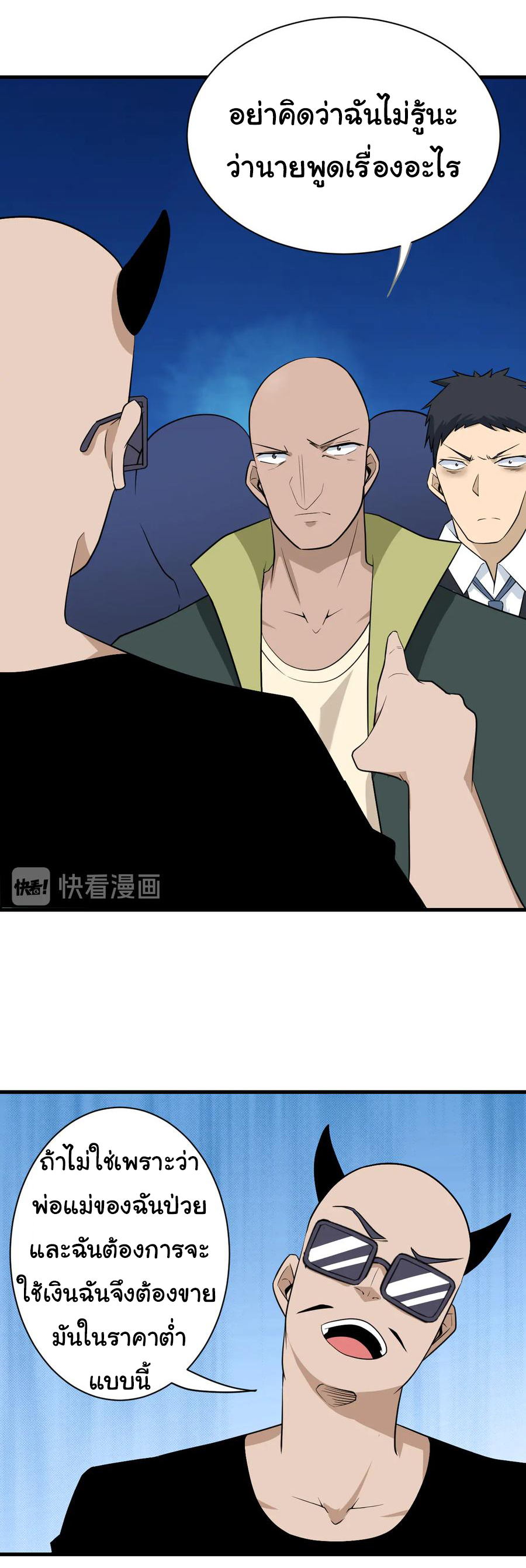 Sanjie Taobao Store ระบบร้านค้าเทพเจ้า ตอนที่ 206 หน้า 27