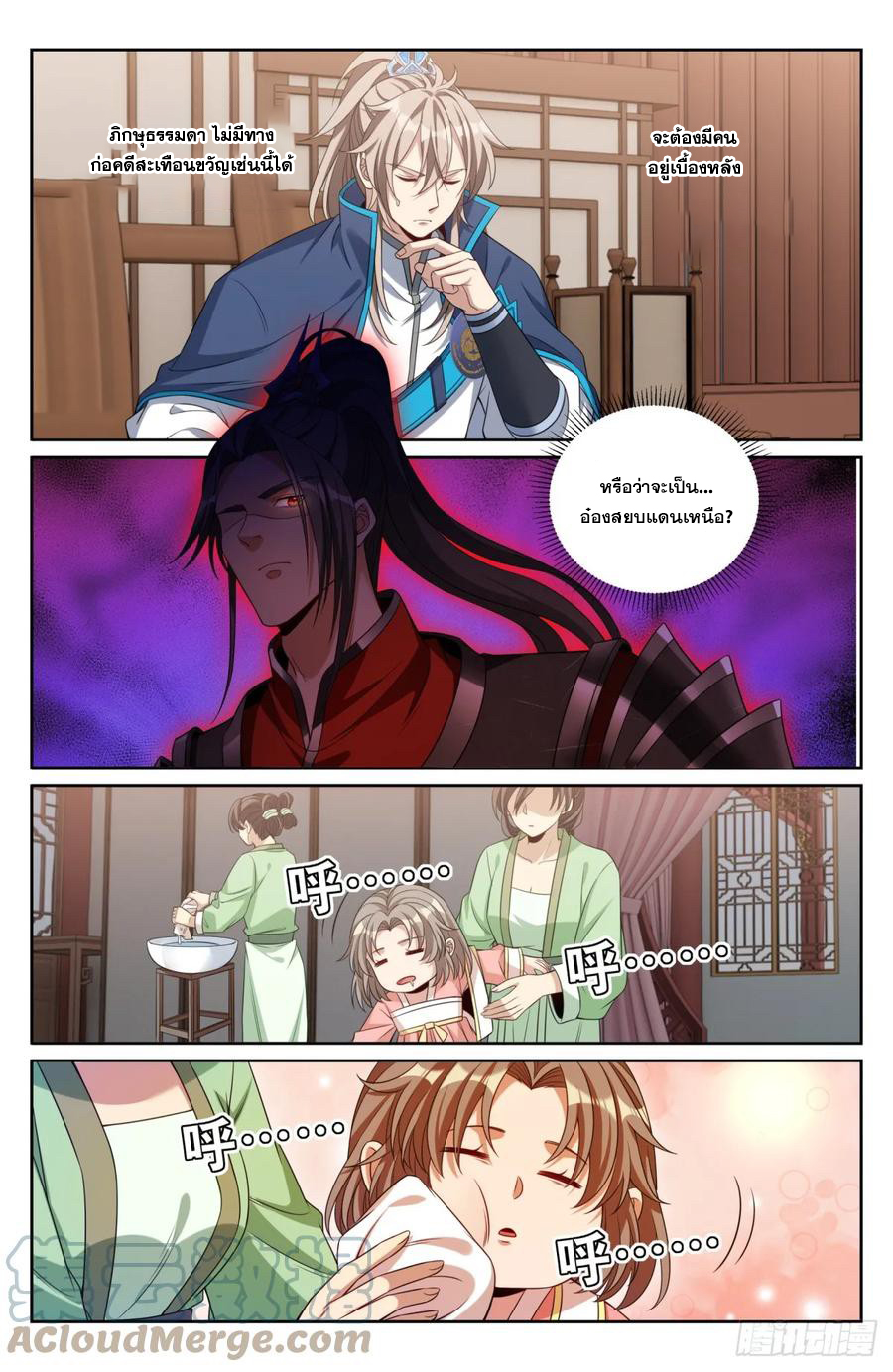 ผู้พิทักษ์รัตติกาล ตอนที่ 177 หน้า 10