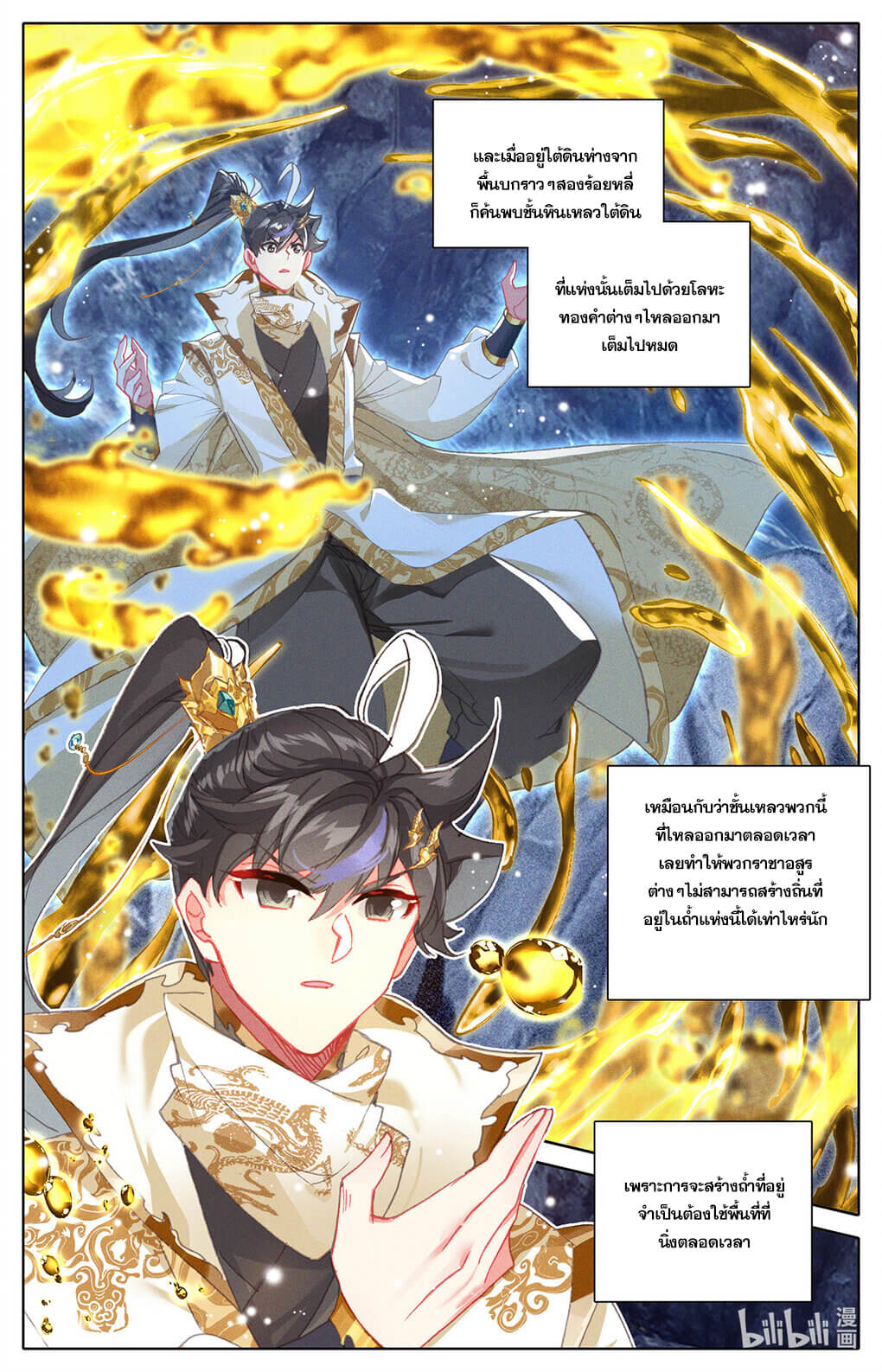 Azure Legacy (ทันจีน) ตอนที่ 163 หน้า 11