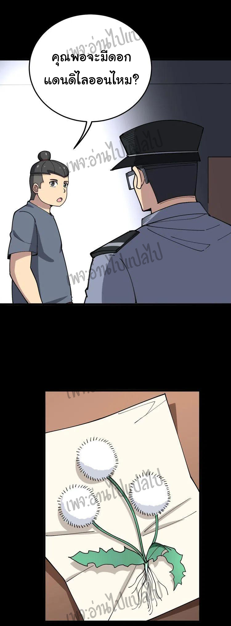 Bad Hand Witch Doctor สุดยอดพ่อมดหมอผี ตอนที่ 56 หน้า 22