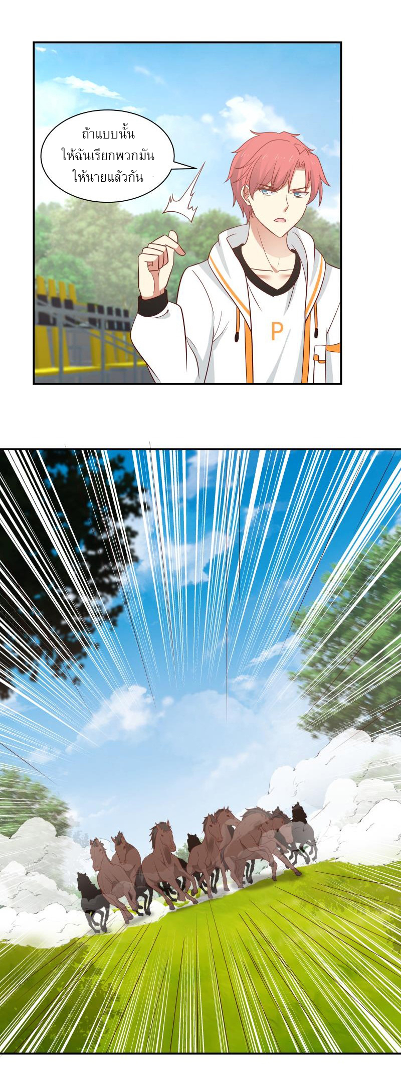 I have dragon in my body ตอนที่ 129 หน้า 8