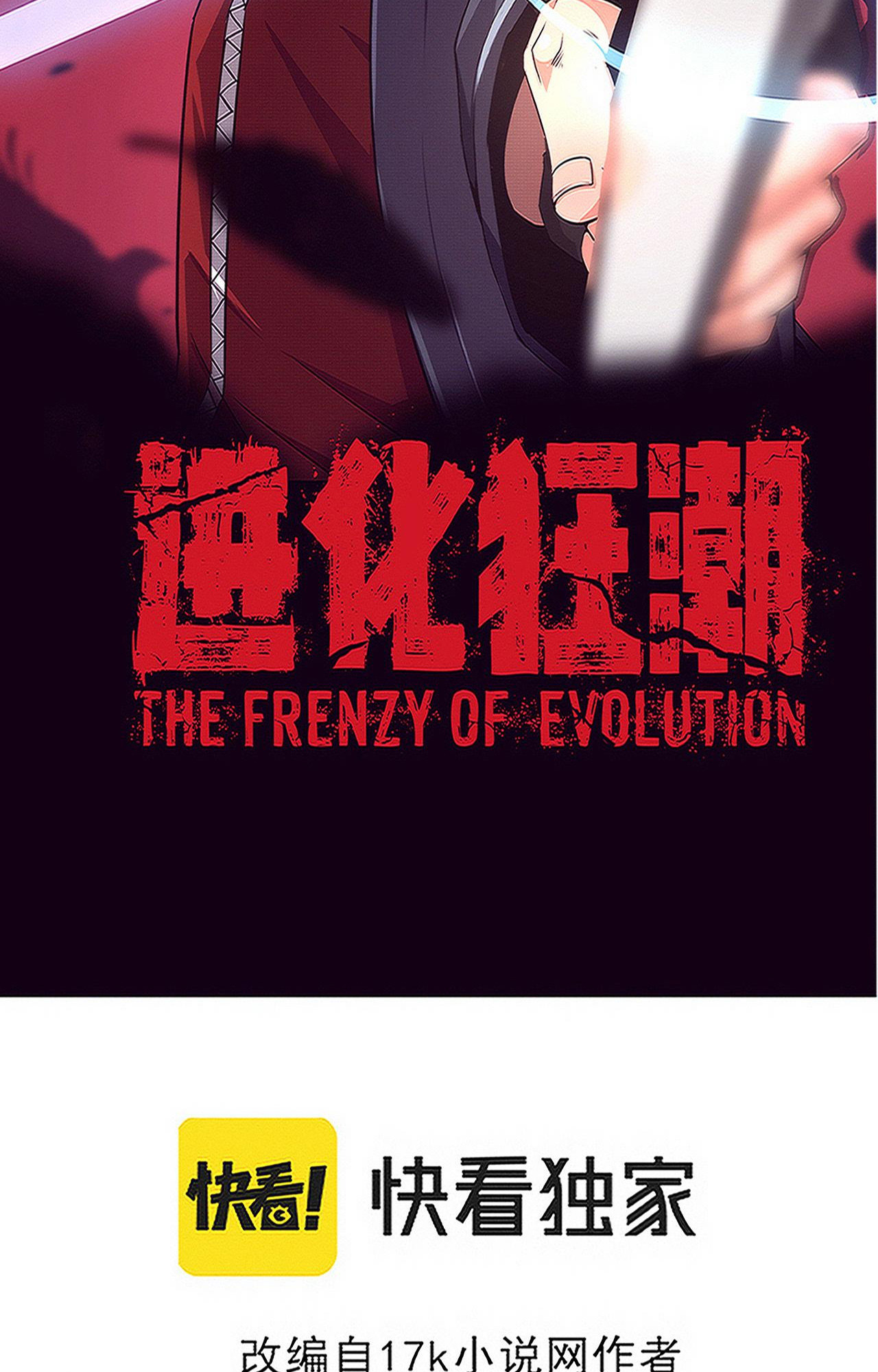 The Frenzy Of Evolution ตอนที่ 91 หน้า 2