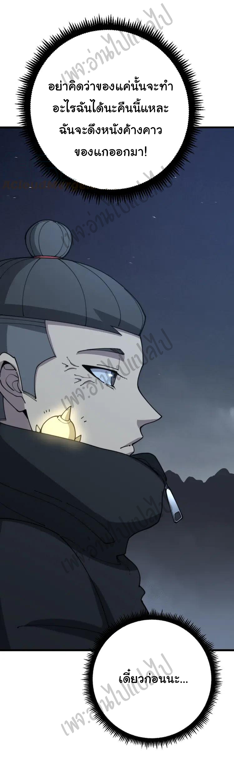 Bad Hand Witch Doctor สุดยอดพ่อมดหมอผี ตอนที่ 113 หน้า 49