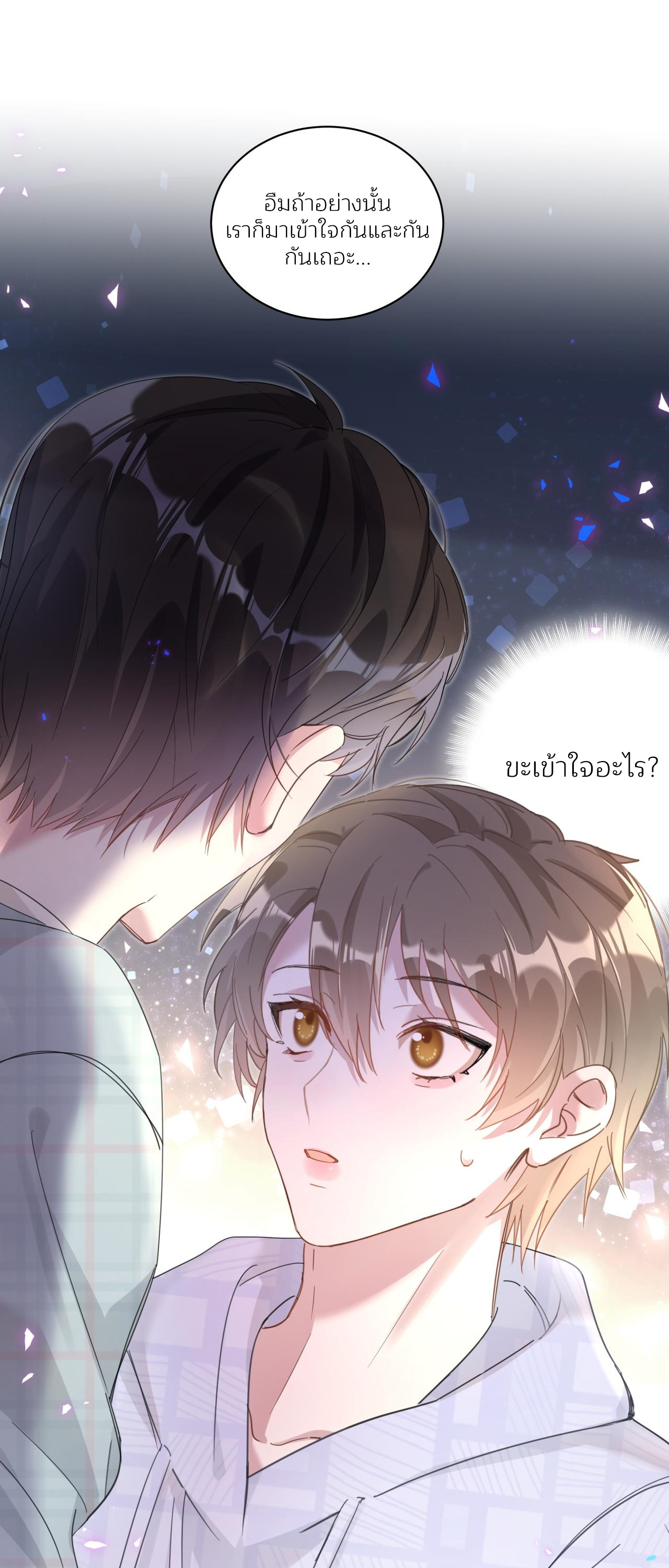 Get Married (BL) ตอนที่ 7 หน้า 2