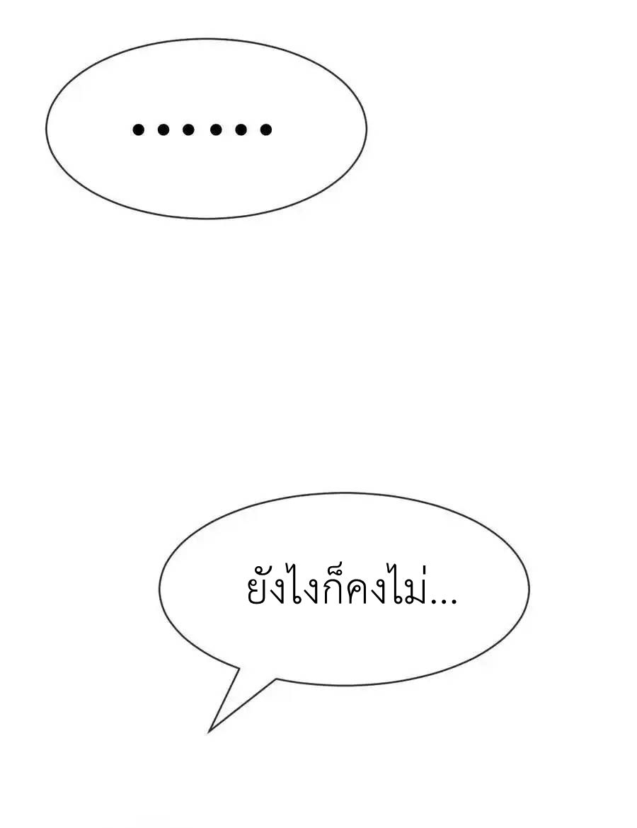 Demon x Angel can't get along! ตอนที่ 141 หน้า 8