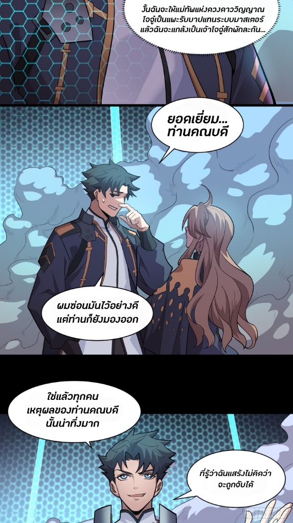 Legend of Star Genera ชนจีน ตอนที่ 36 หน้า 39