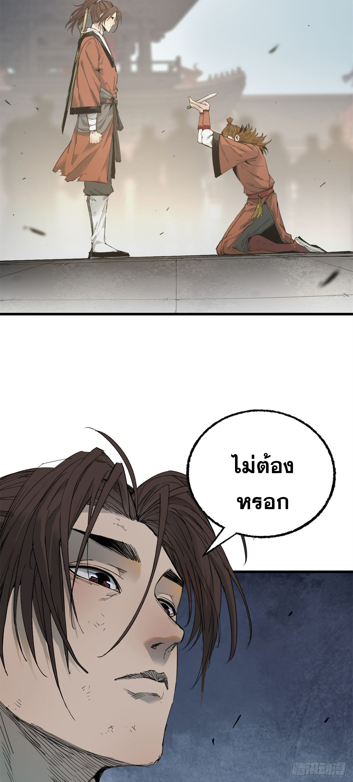 หัวใจแดงสะท้านสวรรค์ ตอนที่ 6 หน้า 22