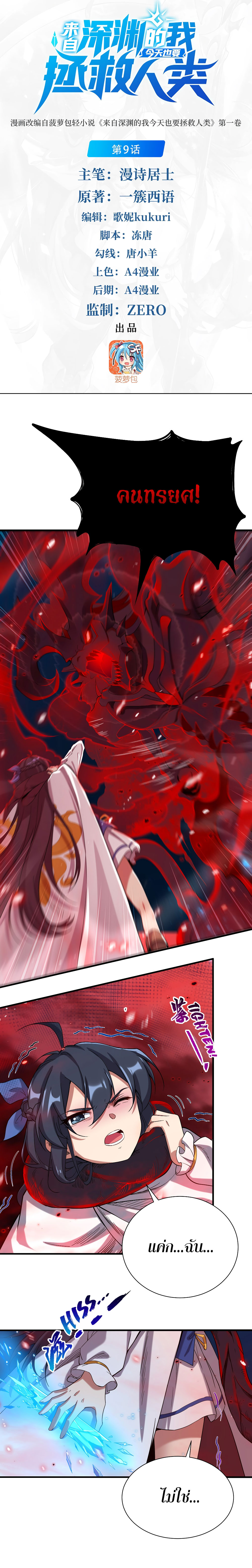 Despite Coming From the Abyss, I Will Save Humanity ตอนที่ 10 หน้า 2