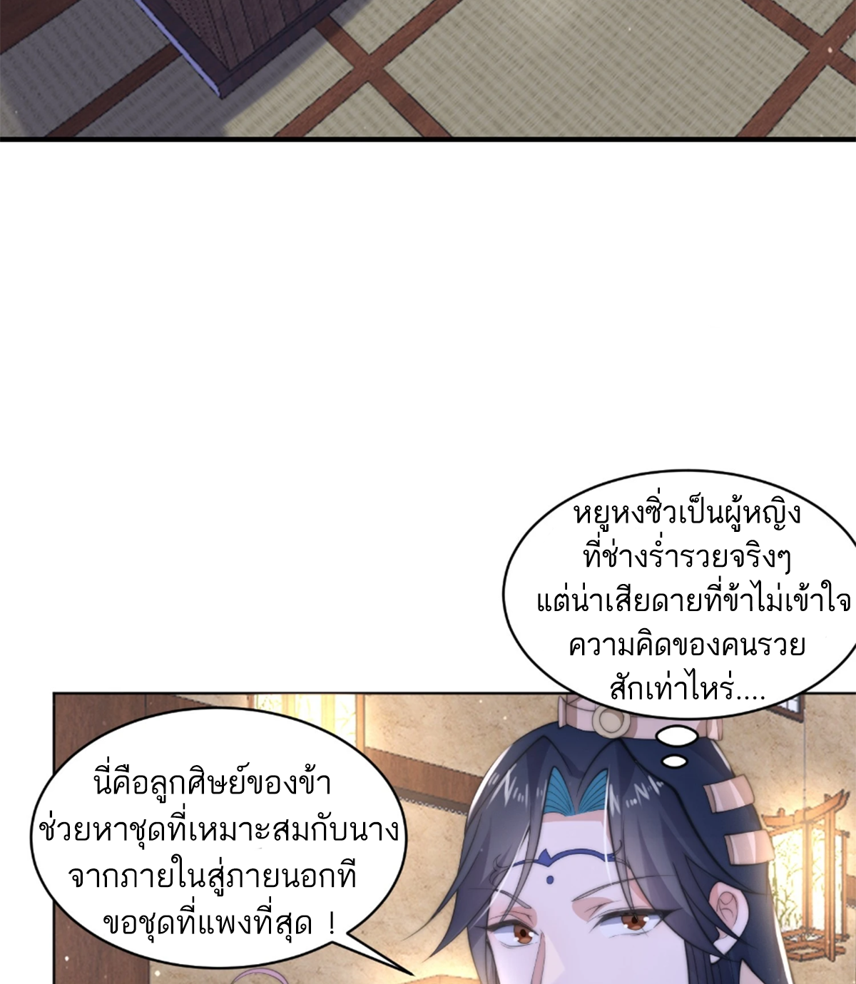 ซวยแล้วข้าโดนตามล่าจากศิษย์ในสำนัก ตอนที่ 27 หน้า 29