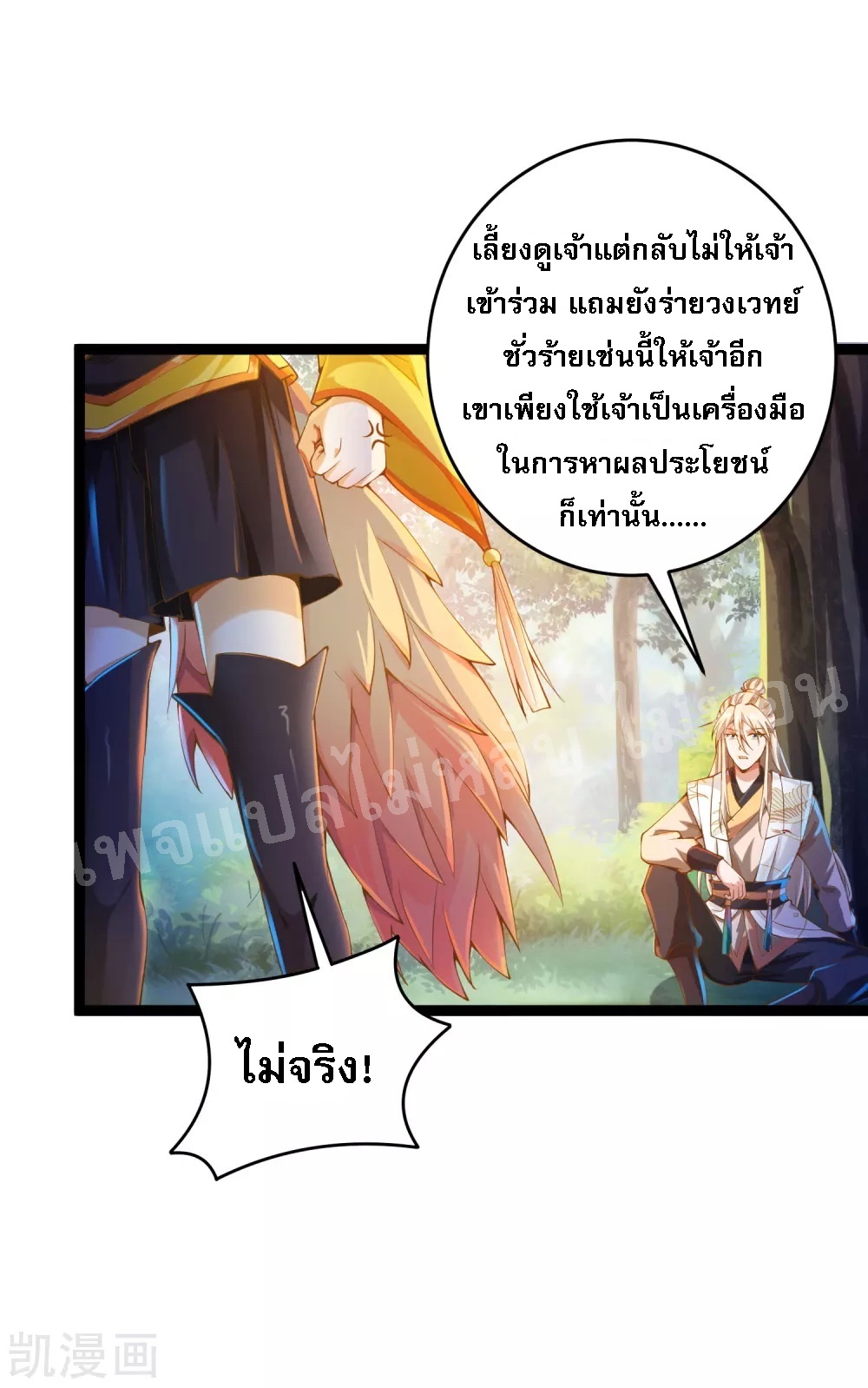 |.การหวนคืนราชันย์เทพสวรรค์ (จบแล้ว) ตอนที่ 30 หน้า 4