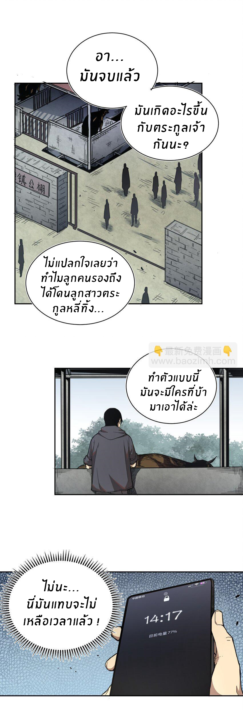 (ทันต้นฉบับ)The catastrophe of the doomsday, the rebirth of me turned the whole family into a boss! ตอนที่ 1 หน้า 29