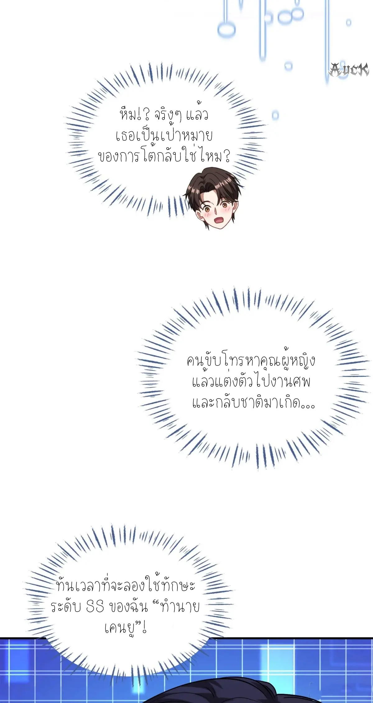 ผมไปเกาะสาวสวยกิน, แต่ตอนนี้ฉันเป็นคนร่ำรวยแล้ว~ ตอนที่ 77 หน้า 30