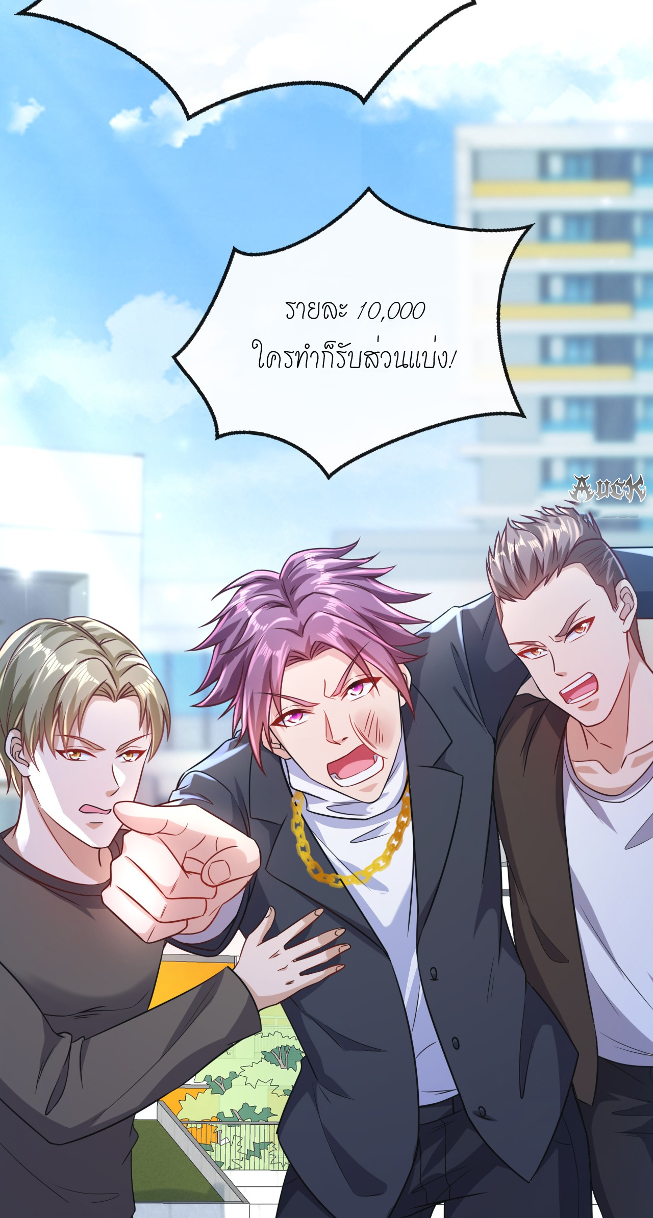 สุดยอดลูกเขยบ้า ตอนที่ 23 หน้า 22