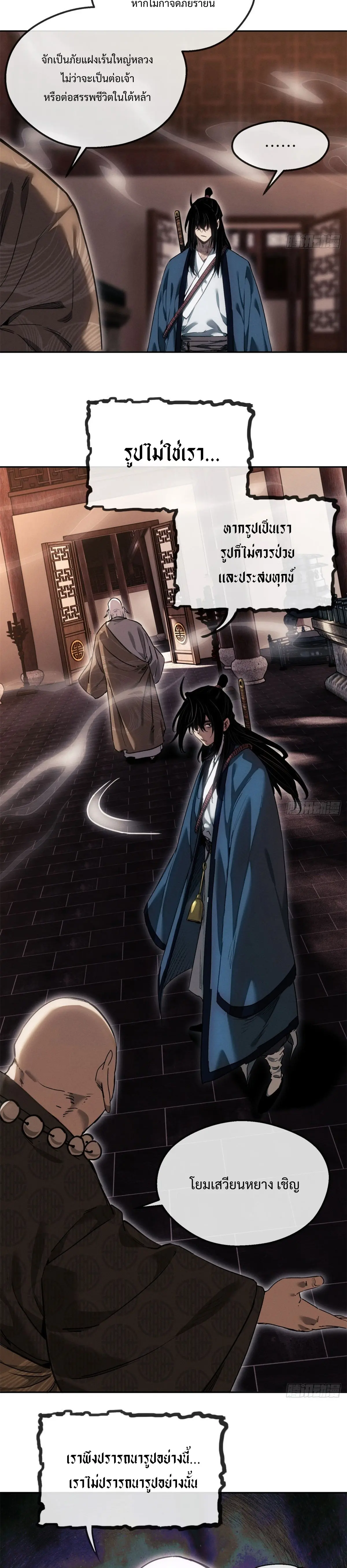 Dao of the Bizarre Immortal เซียนมรรคพิกล คนวิปลาส ตอนที่ 45 หน้า 4