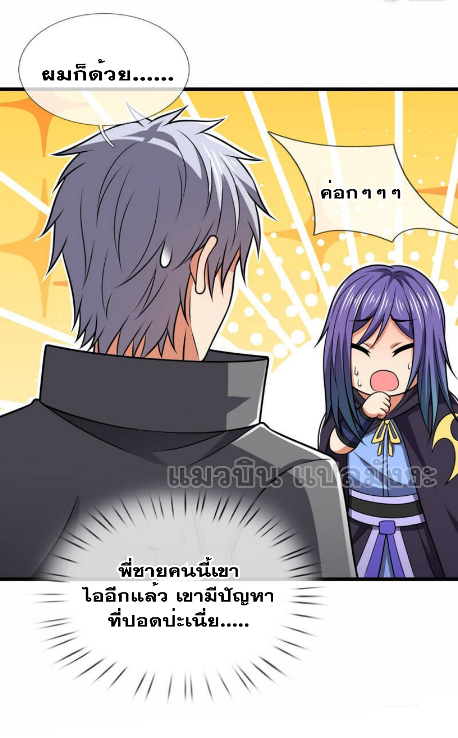 นครเซียนแห่งผู้ต่อต้านสวรรค์ ตอนที่ 210 หน้า 33