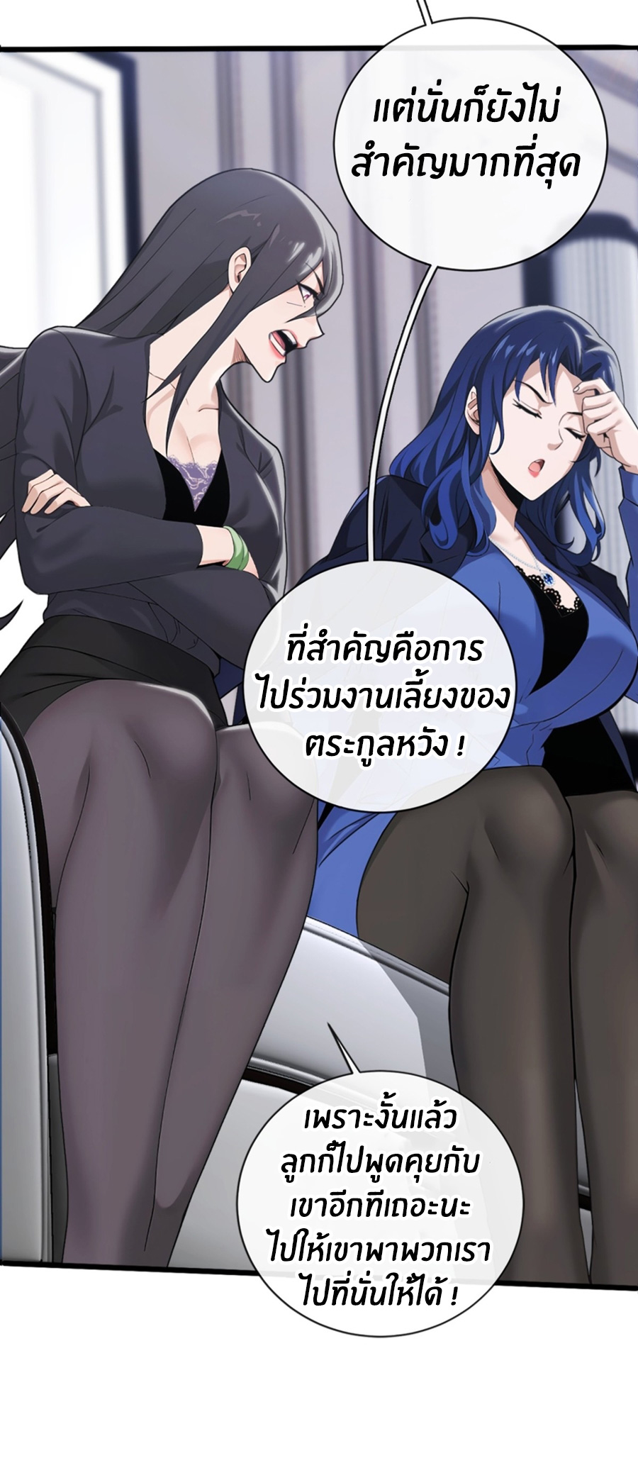 ลงจากภูเขาเพื่อมาเป็นเบ๊ภรรยา ตอนที่ 6 หน้า 30