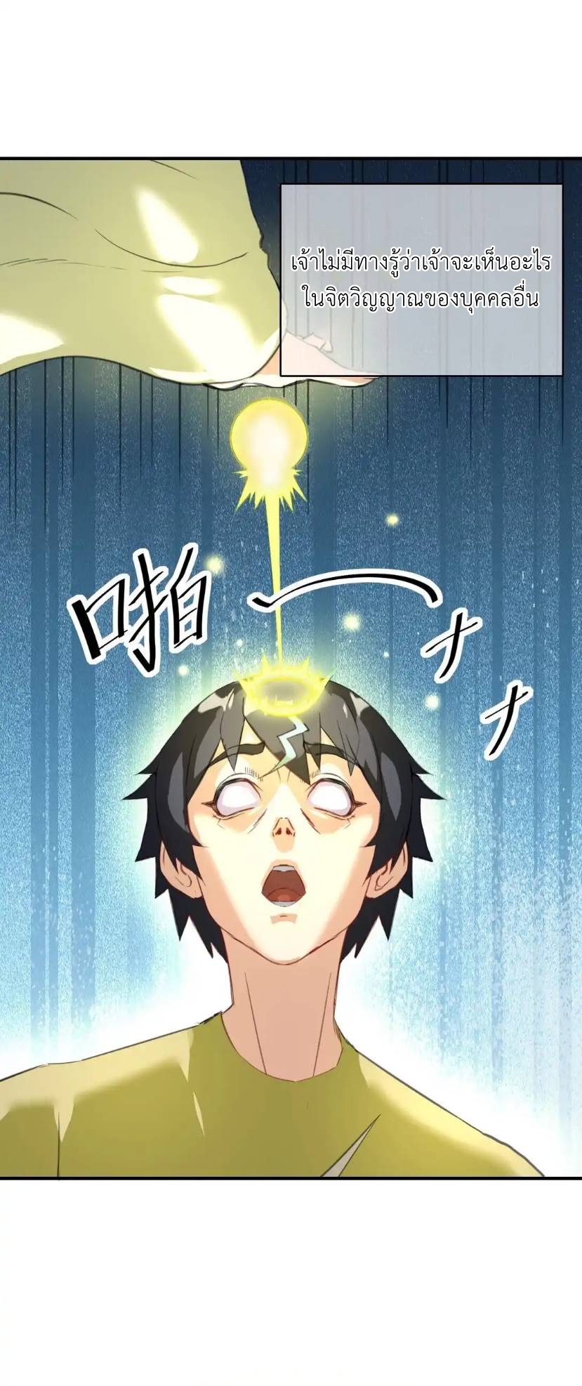 Travel through the world of cultivation, but you can connect to the Internet (ซีซั่น1) ตอนที่ 4 หน้า 4