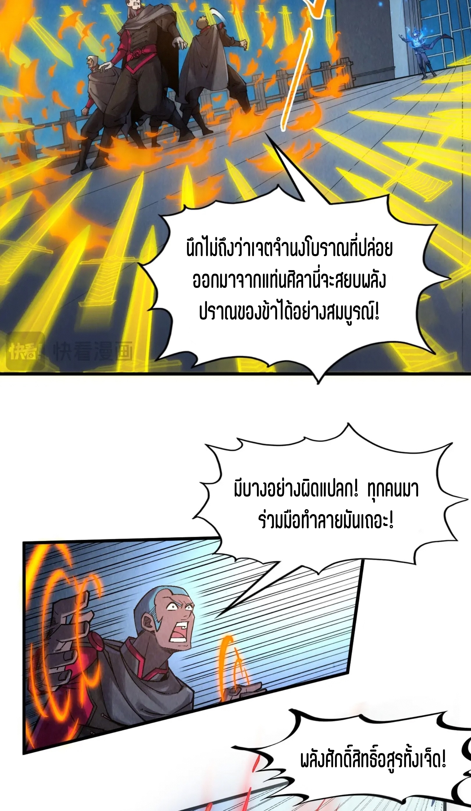 มหาเทพนิรันดร์กาล ตอนที่ 188 หน้า 6