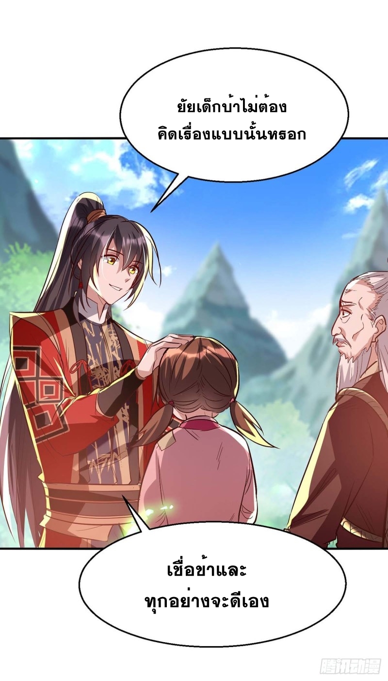 การกลับมาของจักพรรดิ์ ตอนที่ 221 หน้า 17