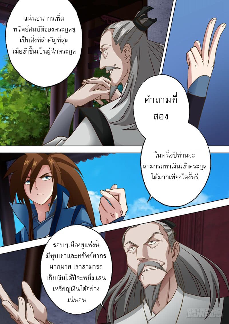 ดาบวิญญาณราชัน spirit sword sovereign ตอนที่ 19 หน้า 3