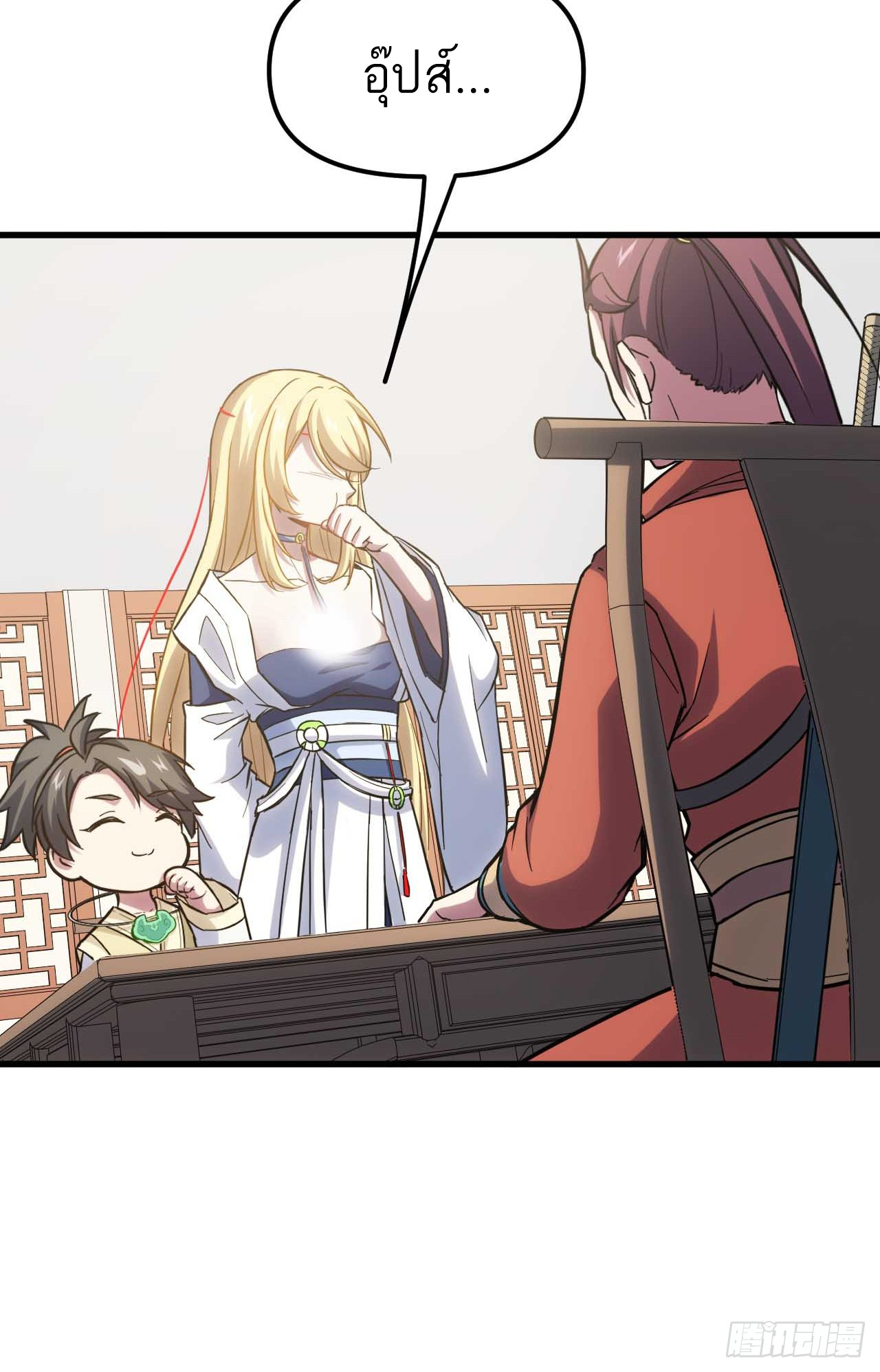 กำเนิดร่างเทวะบรรพกาล ตอนที่ 7 หน้า 11