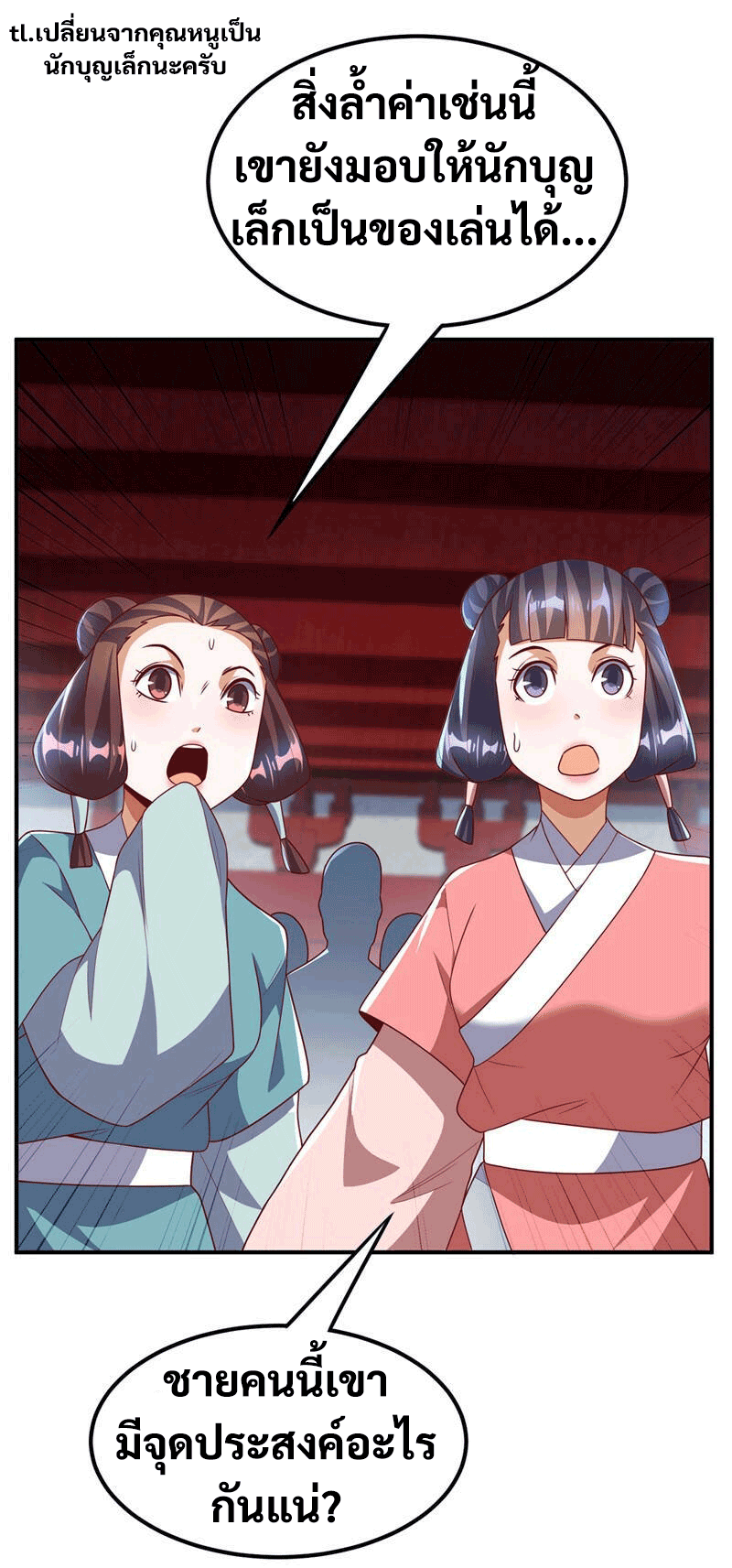 Wu ni ตอนที่ 236 หน้า 32