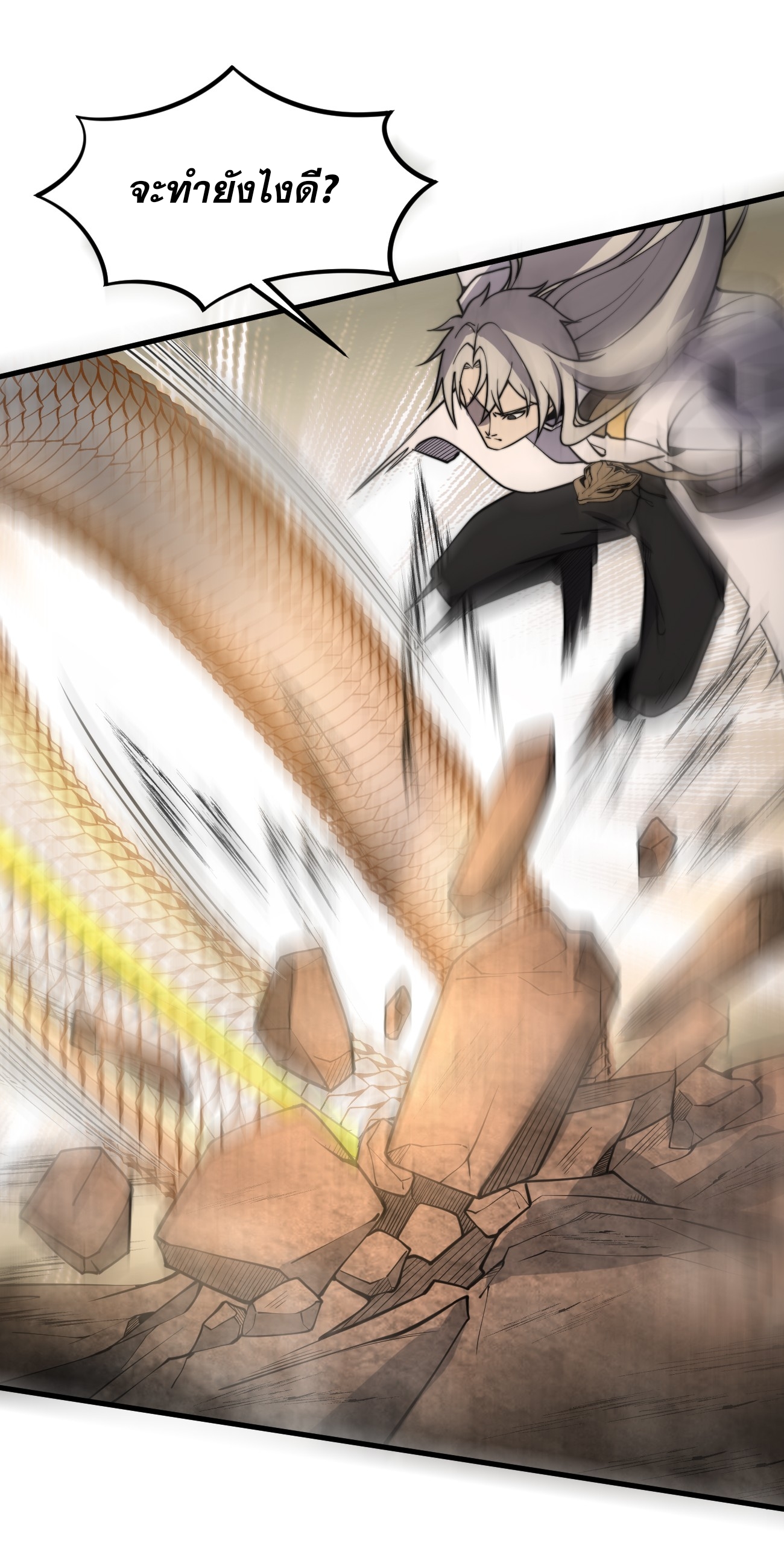 ระบบกลืนกินขั้นสุดยอด ตอนที่ 7 หน้า 29