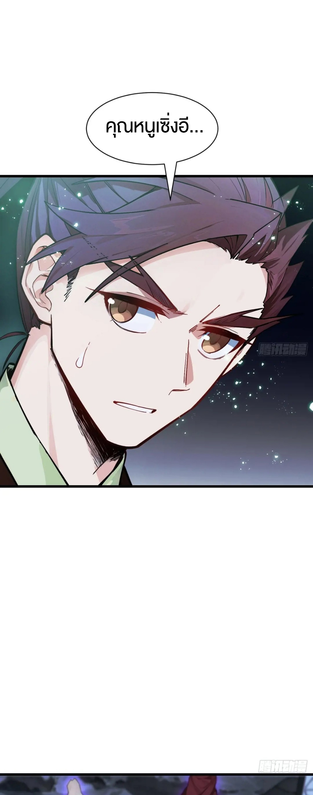 กำเนิดร่างเทวะบรรพกาล ตอนที่ 57 หน้า 9