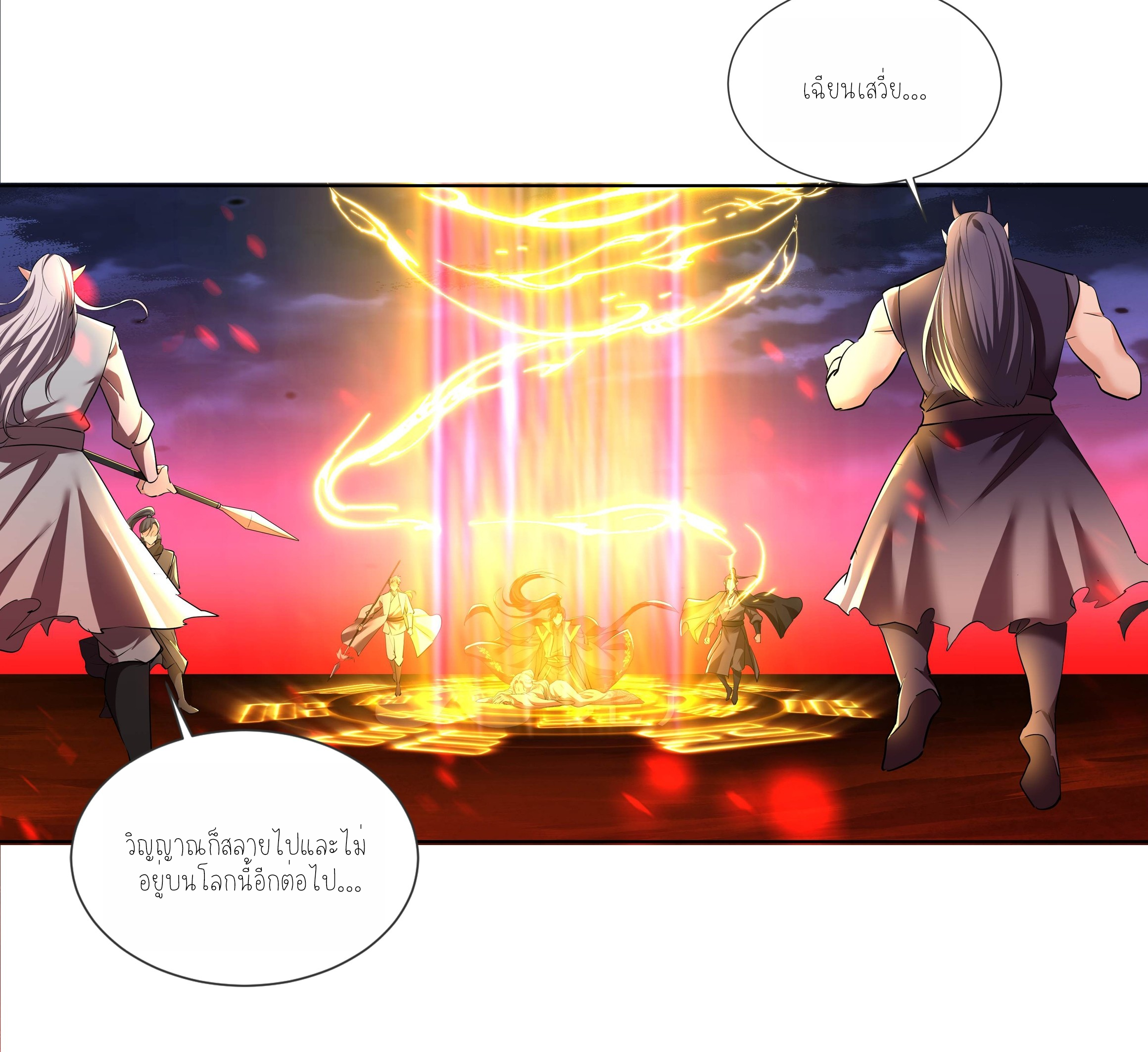 ลูกเขยผู้บ้าคลั่ง (จักรพรรดิอมตะ) ตอนที่ 1 หน้า 17