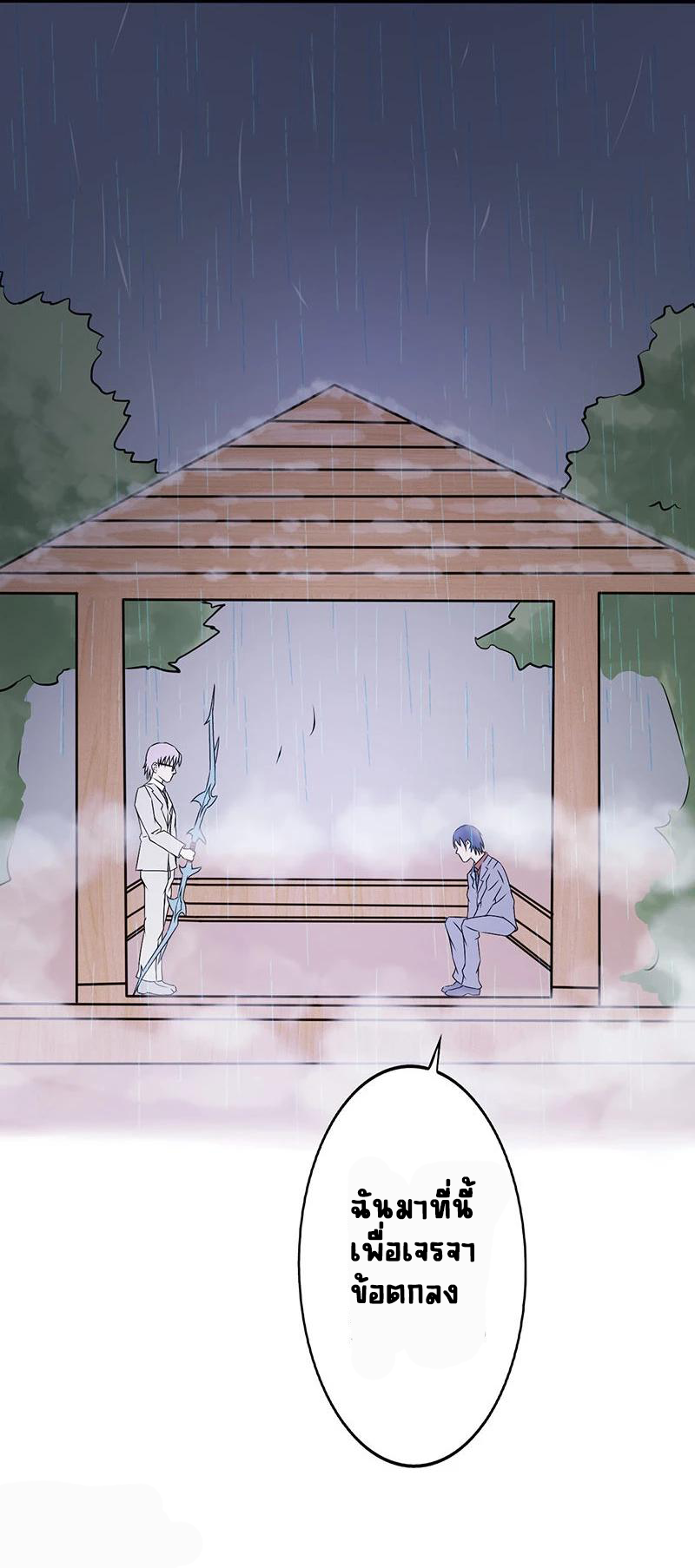 Abrí las puertas de el infierno ข้าเปิดแดนยมโลก ตอนที่ 33 หน้า 33