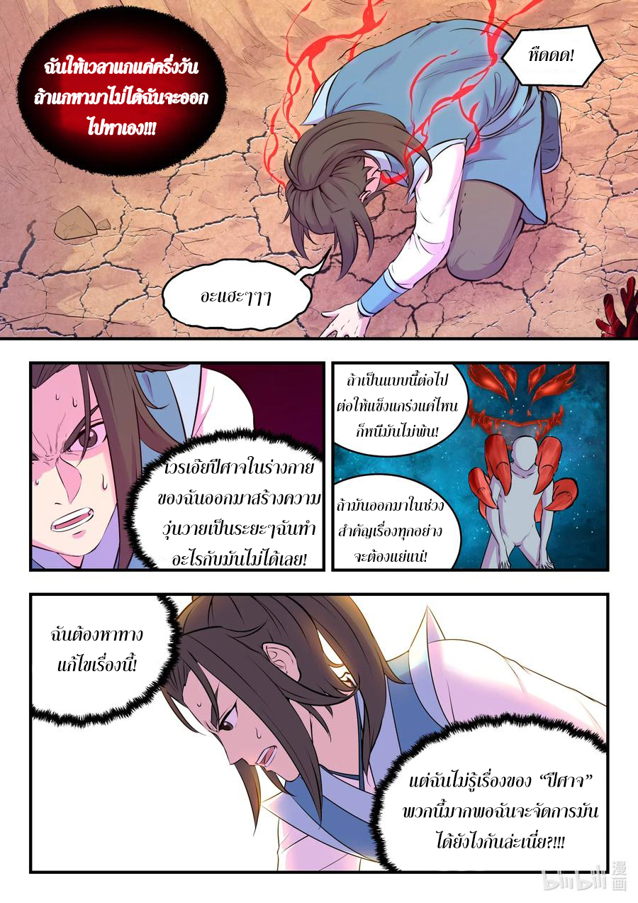 King of Spirit beast - ราชาแห่งสัตว์วิญญาณ ตอนที่ 78 หน้า 19